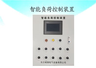 智能負荷控制裝置是什么？—老王說表